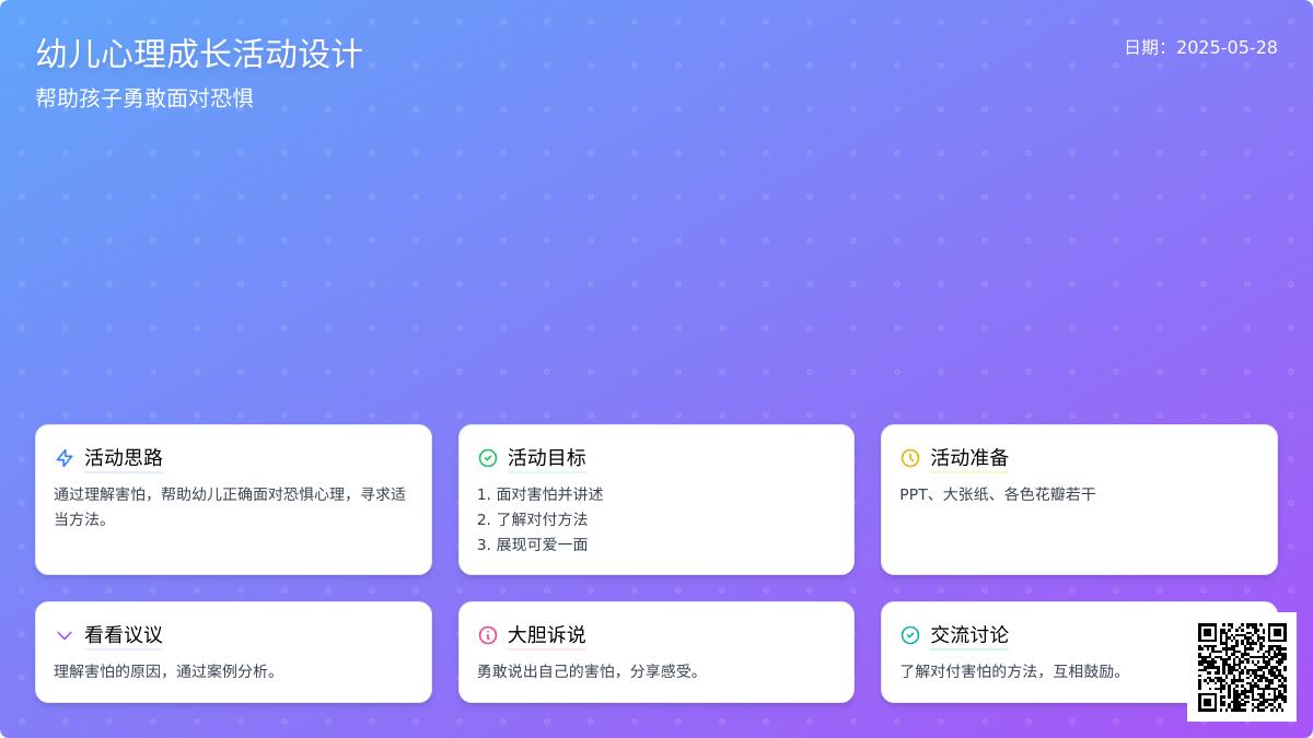 大班健康各种各样的害怕教案反思