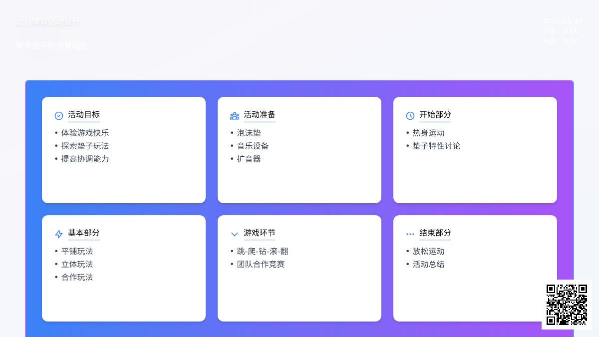 大班健康活动玩垫子教案反思
