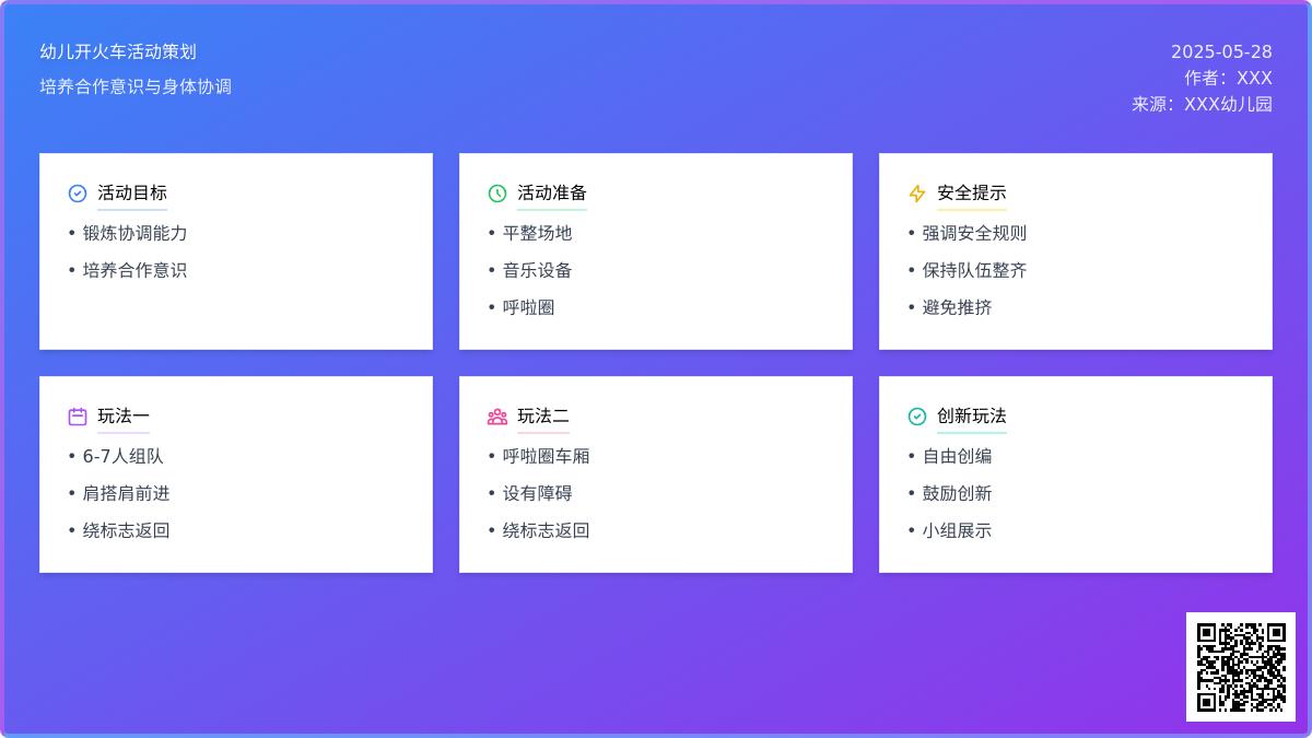 大班健康教育活动开火车教案反思