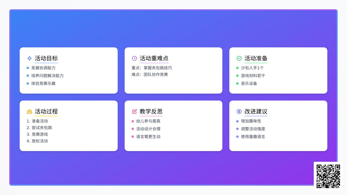 大班健康沙包乐教案反思