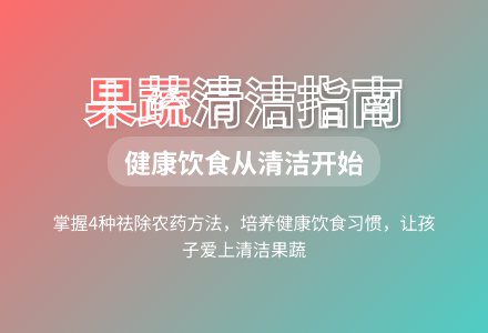 大班健康公开课蔬菜水果变干净教案反思-幼师课件网