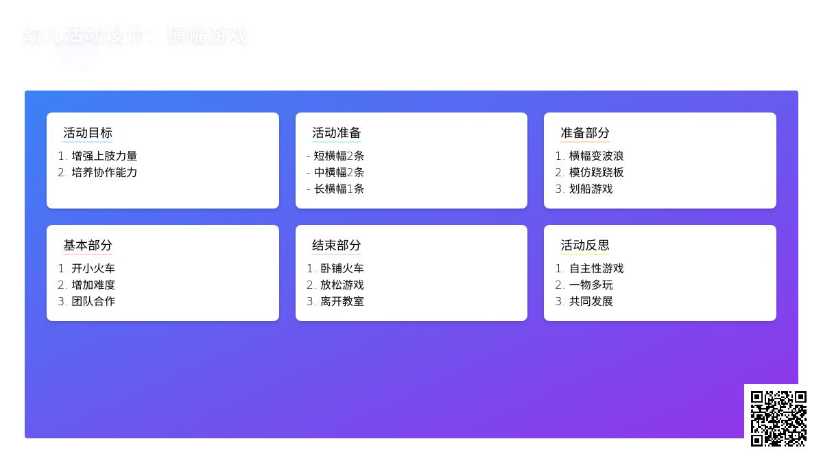 大班健康活动快乐火车教案反思