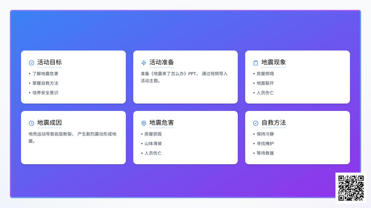 大班健康地震了怎么办教案反思
