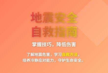 大班健康地震了怎么办教案反思-幼师课件网