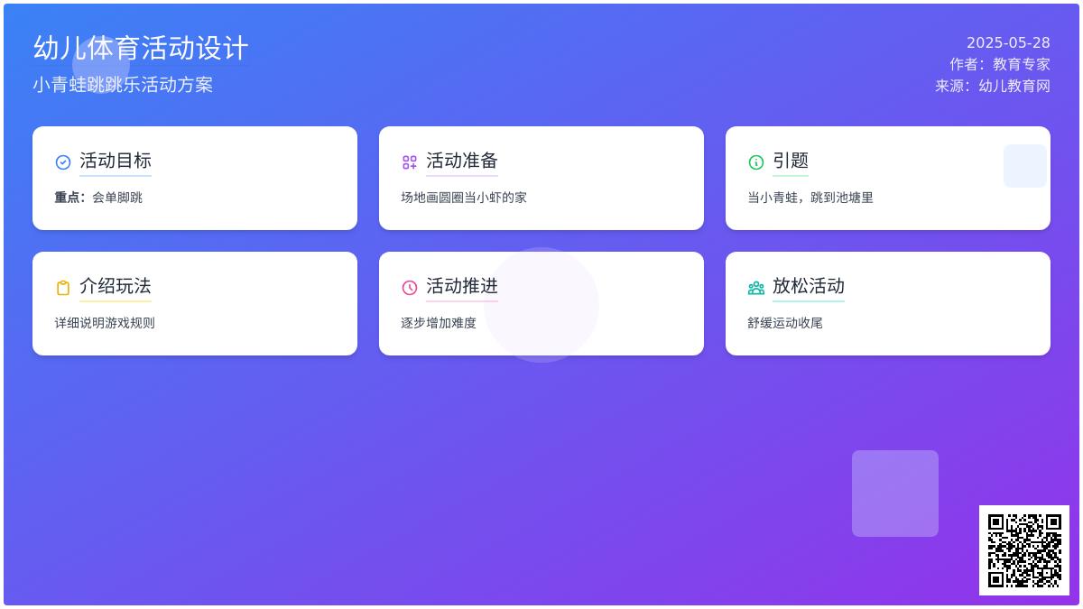 大班健康（动作）捕虾教案