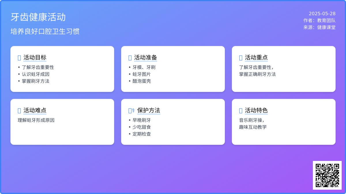 大班保护牙齿教案反思