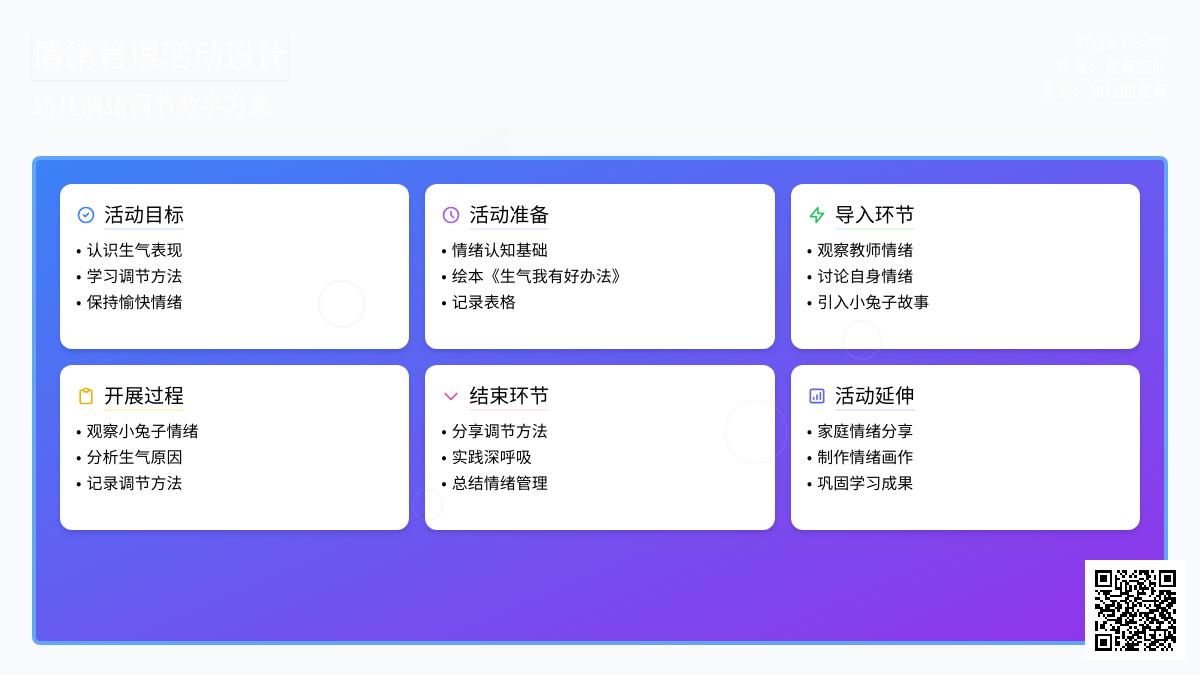 大班健康活动我不想生气教案反思