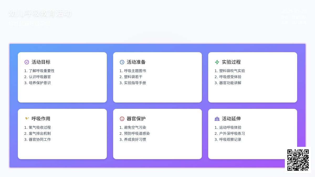 大班健康活动人的呼吸教案反思