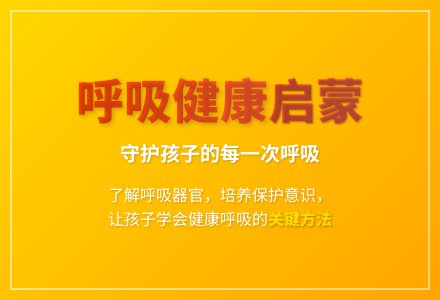 大班健康活动人的呼吸教案反思-幼师课件网