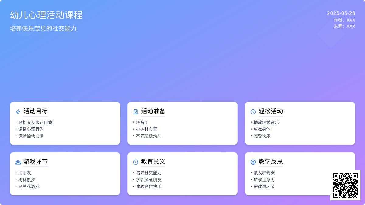 大班心理健康公开课快乐宝贝教案反思