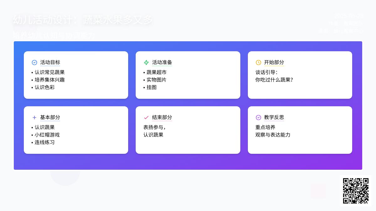 幼儿大班健康蔬菜与水果教案反思