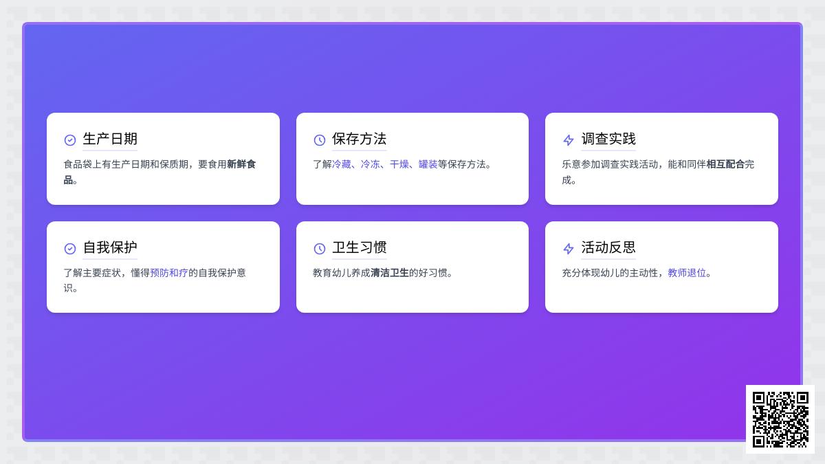 大班健康食品包装袋上的小秘密教案反思