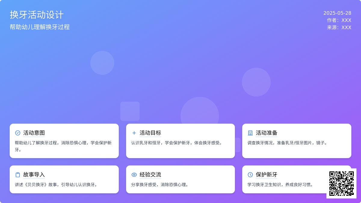 大班健康活动换牙教案反思