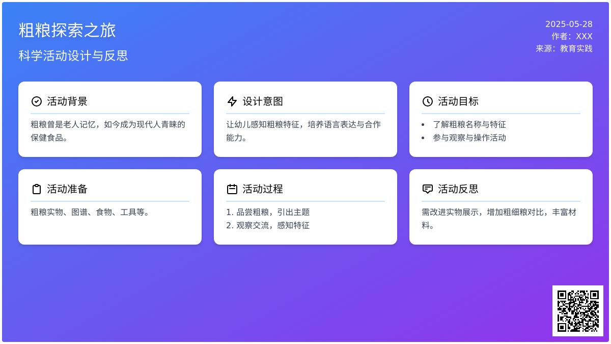 大班健康活动粗粮孩子总动员教案反思