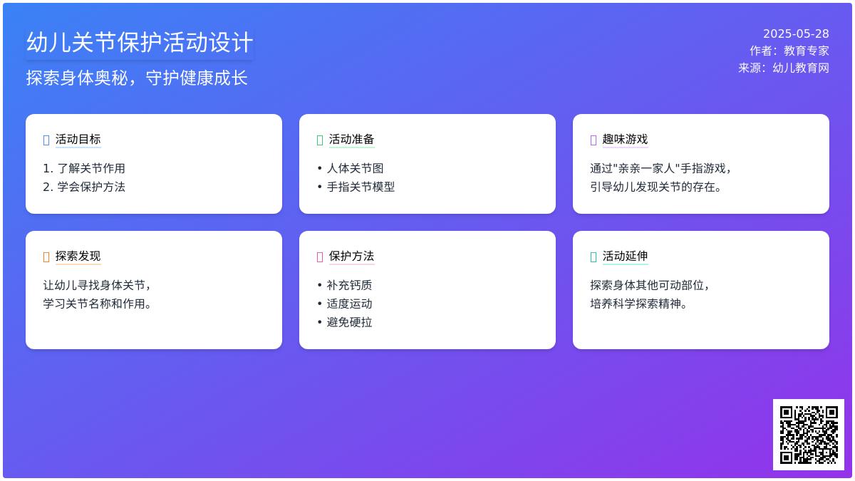 大班健康活动会动的关节教案反思