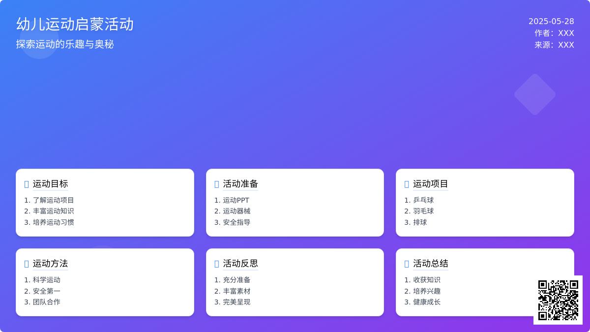 大班健康运动项目知多少教案反思