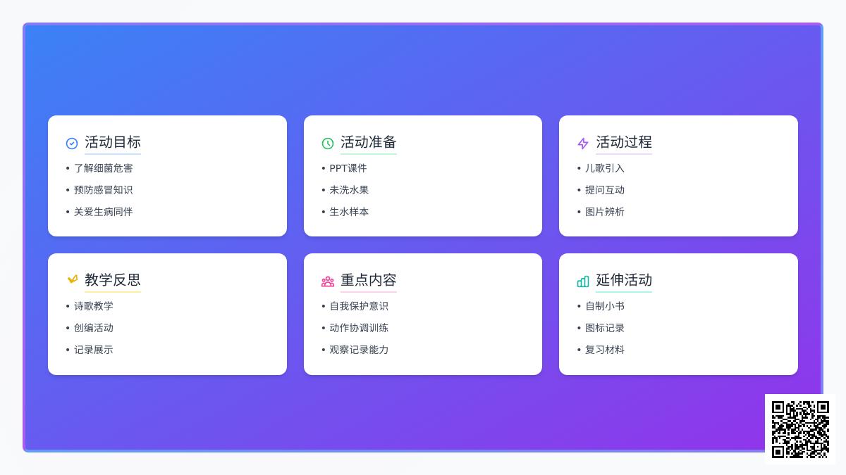 大班健康课健康过春天教案反思