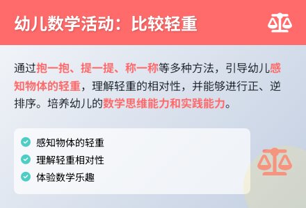 大班数学公开课比较轻重教案反思-幼师课件网