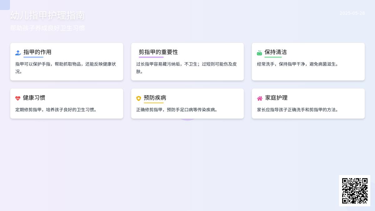 大班健康长指甲我不要教案反思
