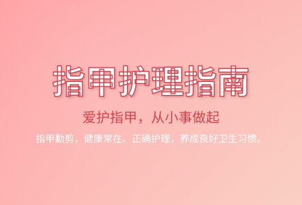 大班健康长指甲我不要教案反思-幼师课件网
