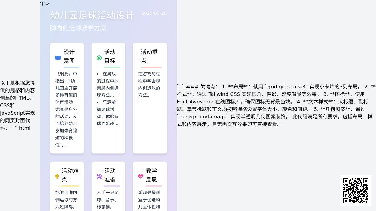 大班健康好玩的足球教案反思