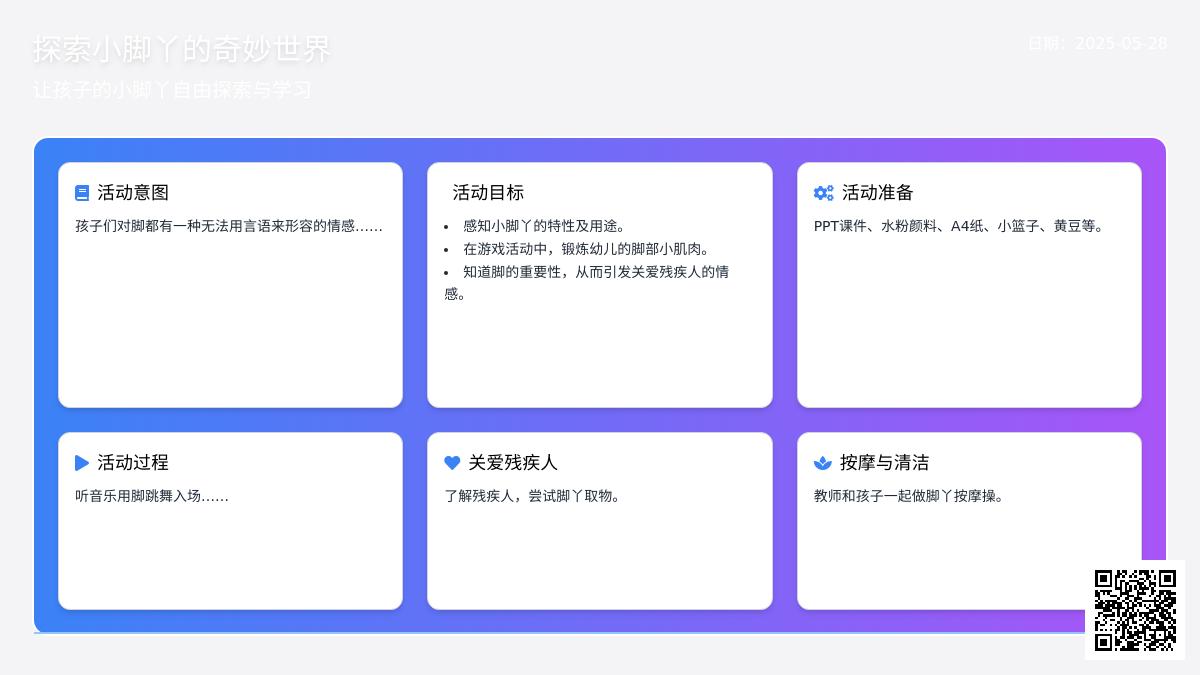 大班健康快乐的小脚丫教案反思