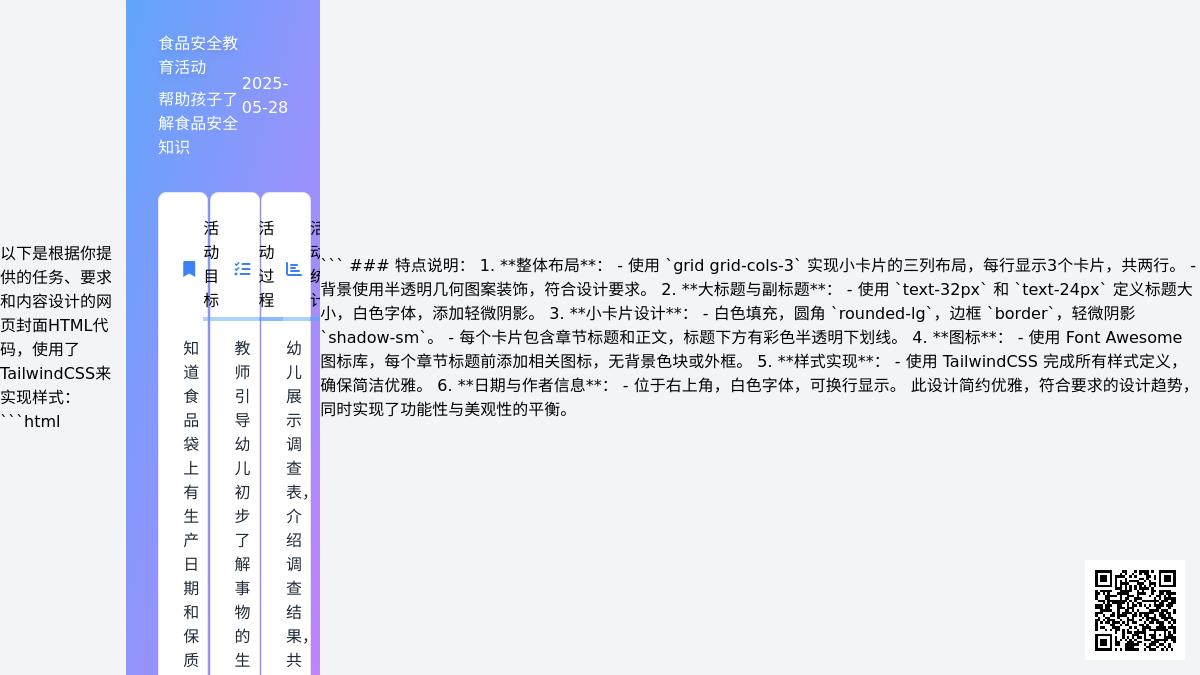 大班健康公开课食品袋上的秘密教案反思