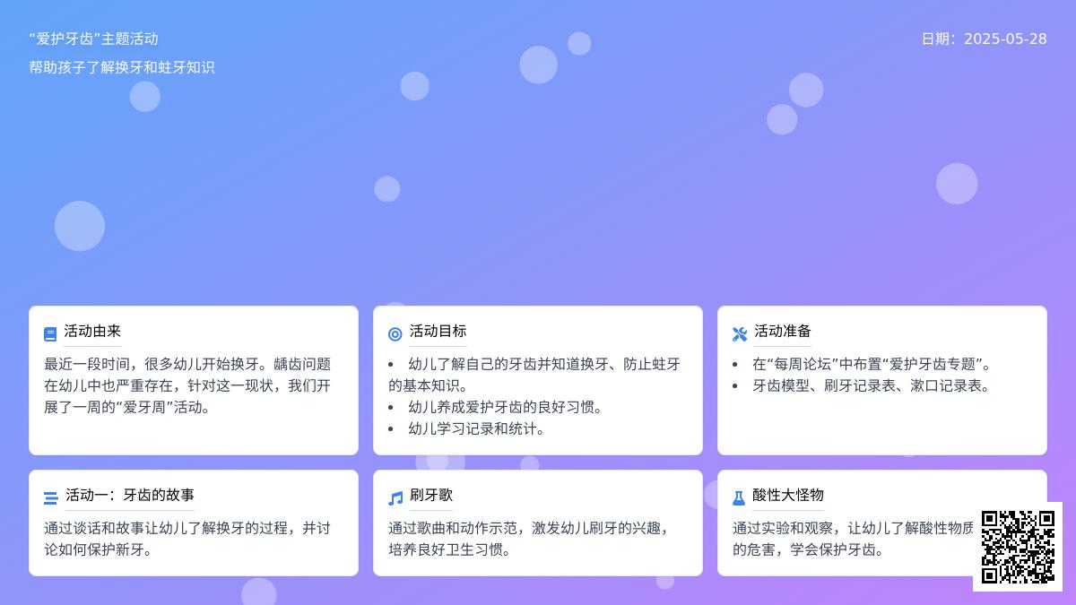 大班健康爱护牙齿主题活动教案反思
