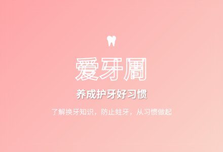 大班健康爱护牙齿主题活动教案反思-幼师课件网