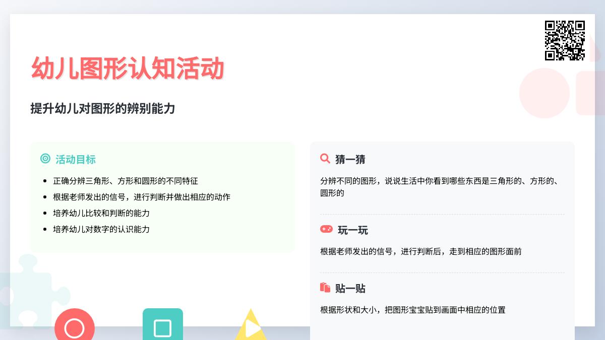 大班数学图形孩子找家教案反思