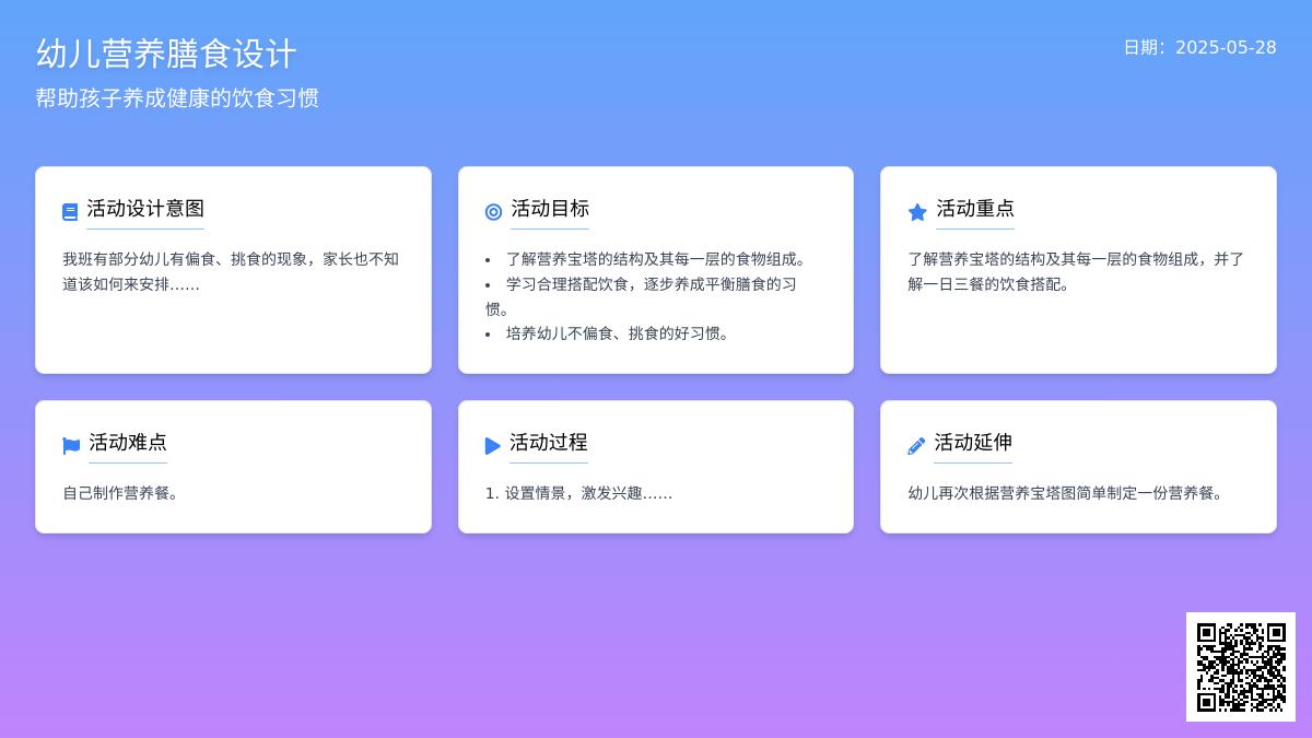 大班健康活动营养宝塔教案反思