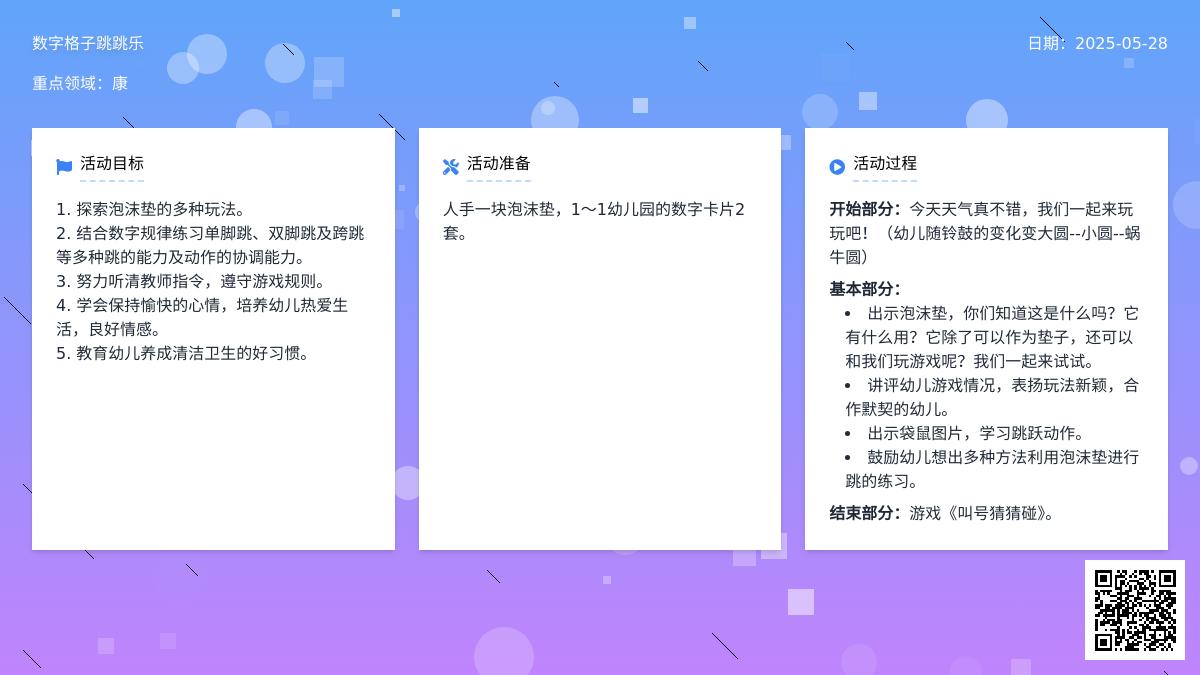 大班健康数字格子跳跳乐教案反思