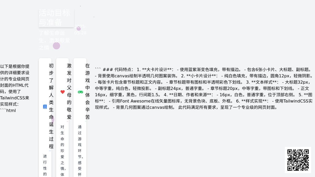 大班心理健康教育活动我从哪里来教案反思
