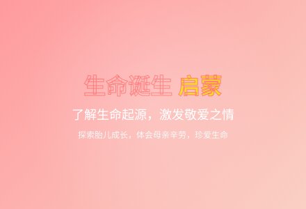 大班心理健康教育活动我从哪里来教案反思-幼师课件网