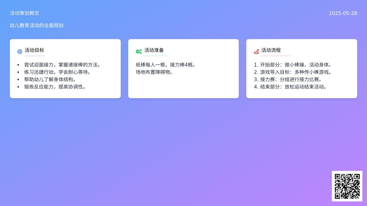 大班健康活动纸棒乐教案反思