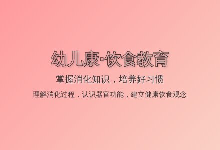 大班健康我们吃的东西哪里去了教案反思-幼师课件网