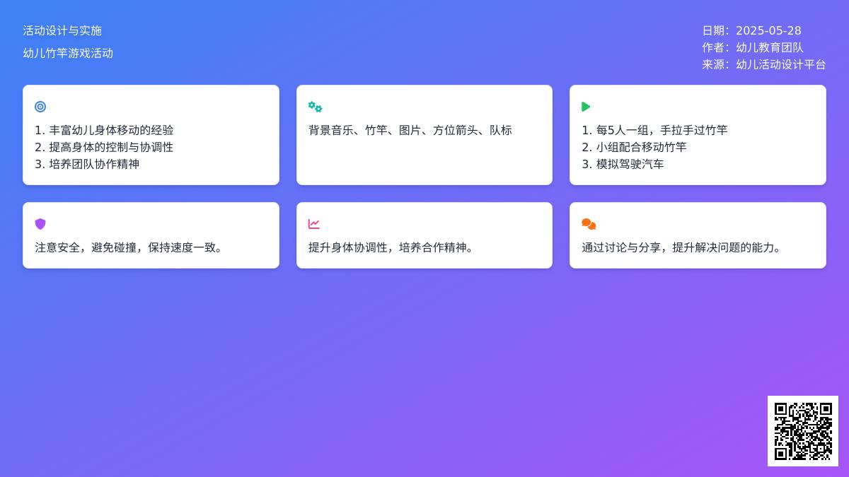 大班健康活动玩转竹竿案例分析教案