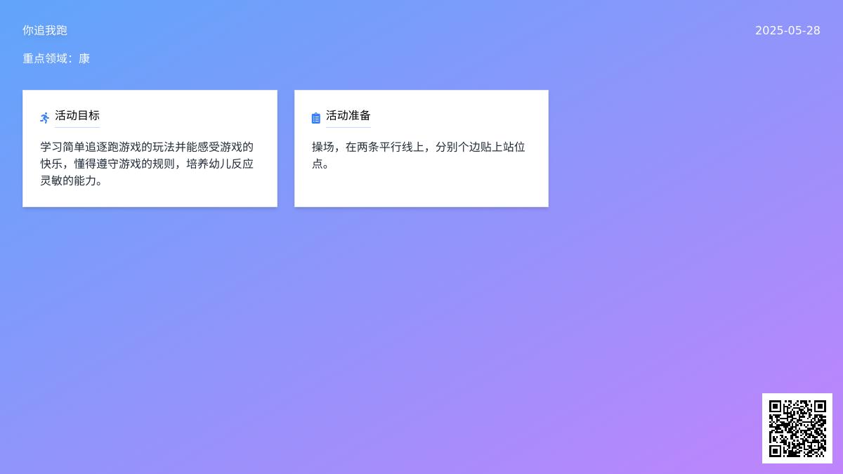 大班健康你追我跑教案反思