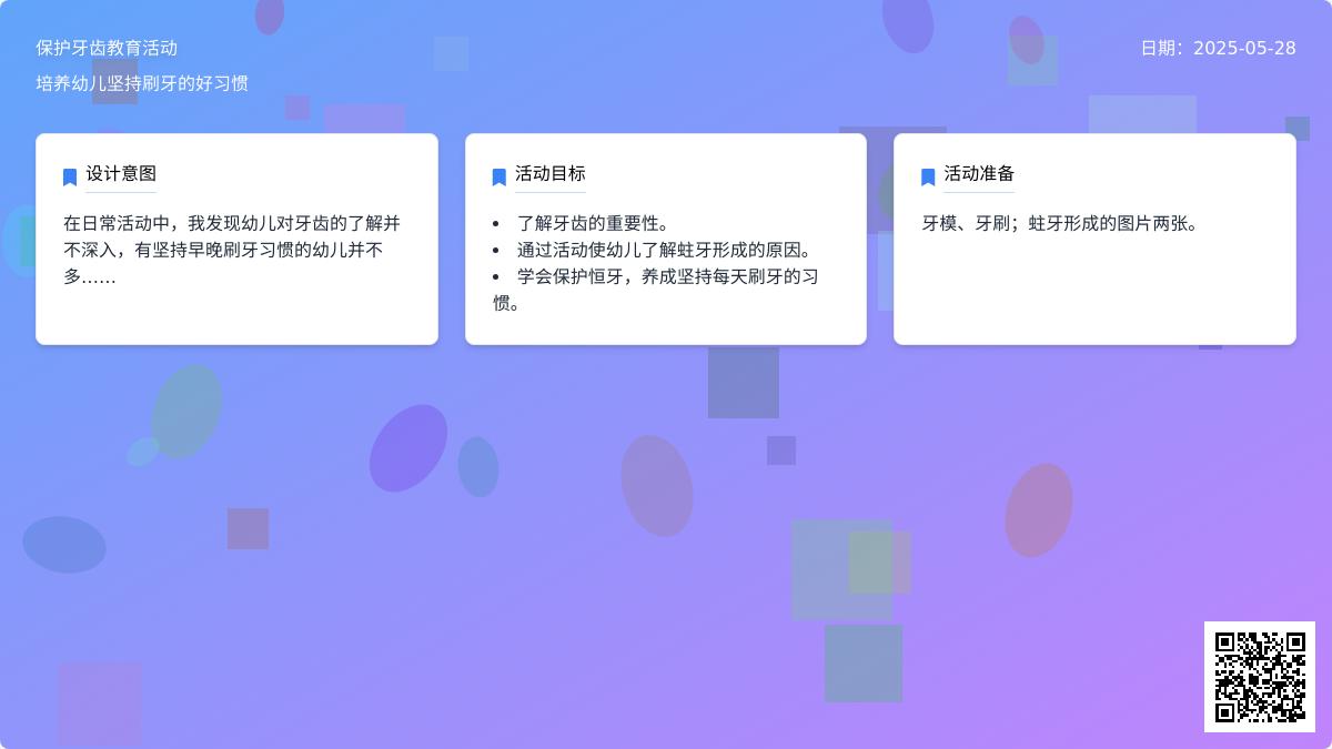 幼儿园 大班健康优质课保护牙齿教案反思