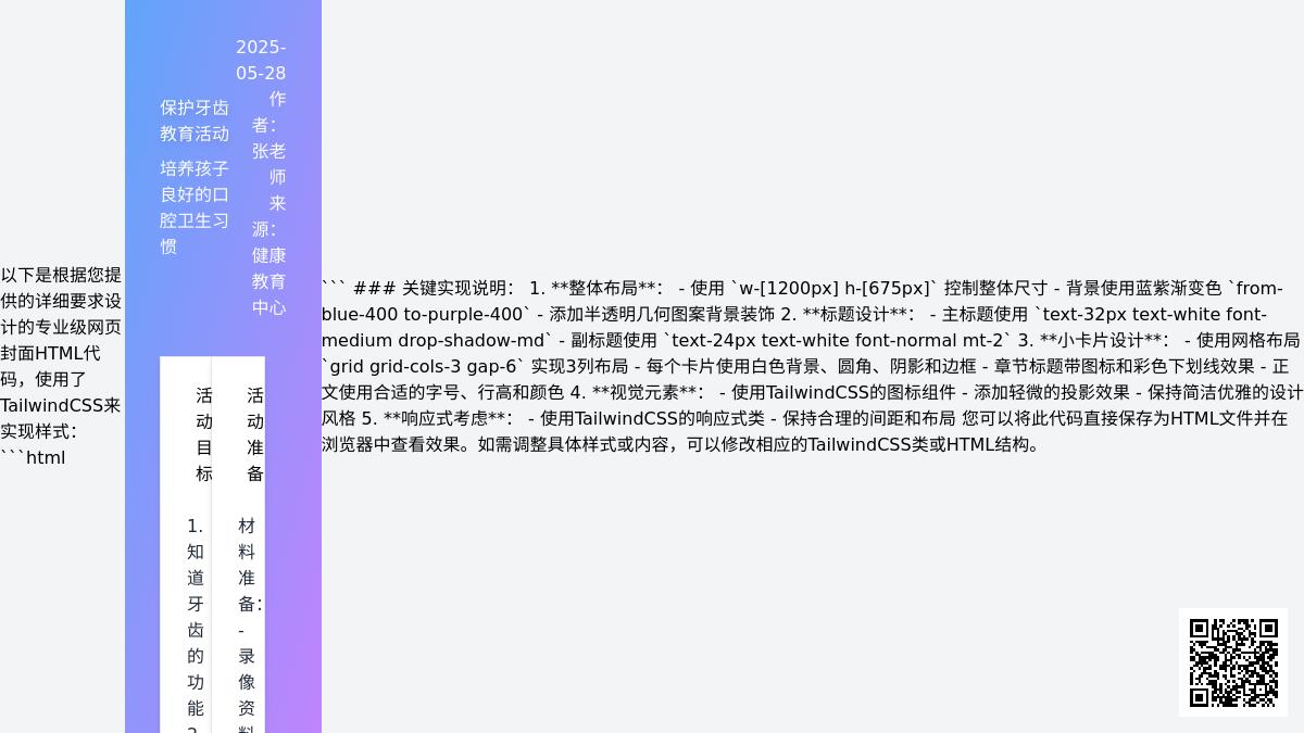 幼儿园大班健康保护牙齿教案反思