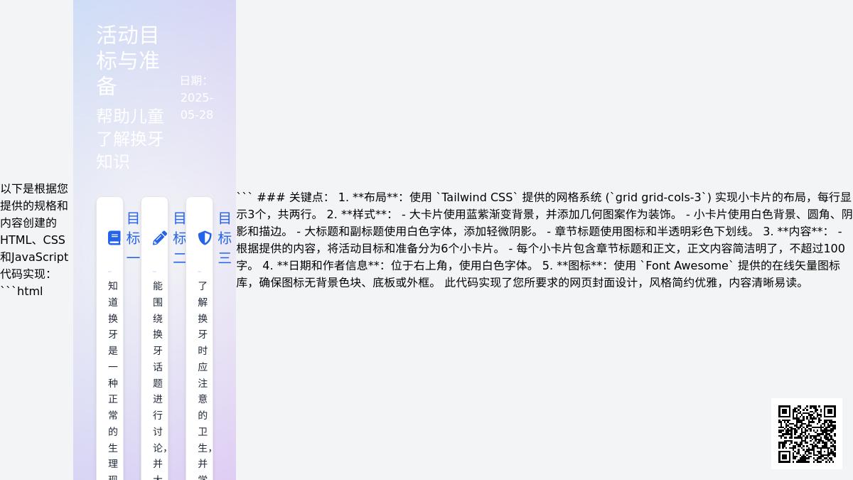 大班健康贝贝换牙教案反思