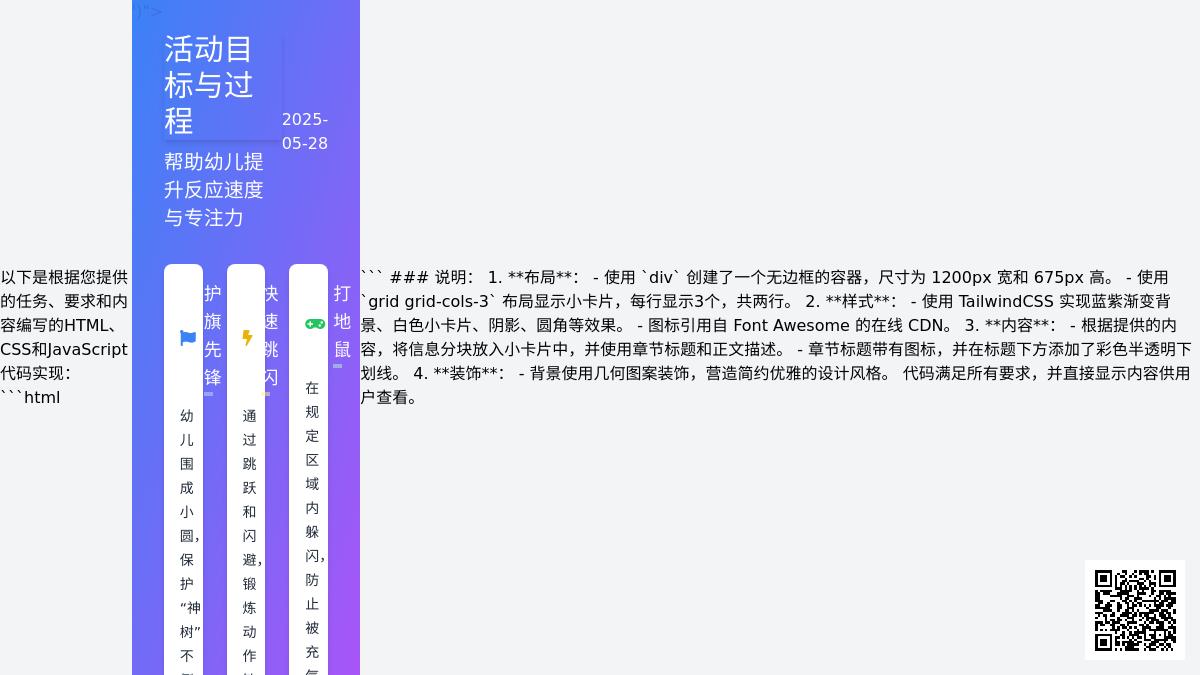 大班健康活动地鼠训练营教案