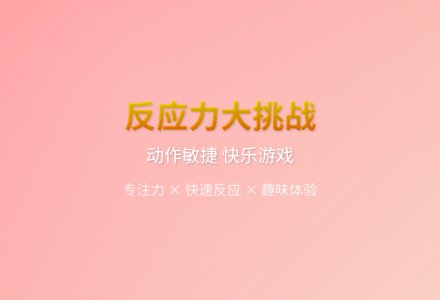 大班健康活动地鼠训练营教案-幼师课件网