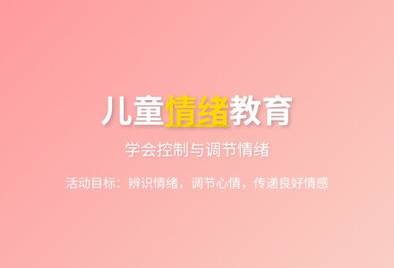 大班心理健康活动说说情绪观摩教案反思-幼师课件网