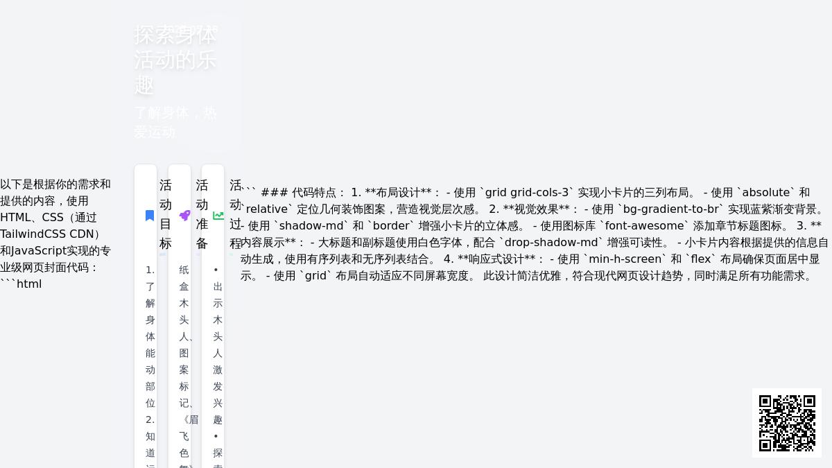 大班健康活动会动的身体教案反思
