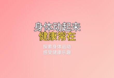 大班健康活动会动的身体教案反思-幼师课件网