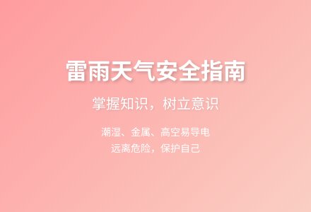 大班健康怎样防雷电教案反思-幼师课件网