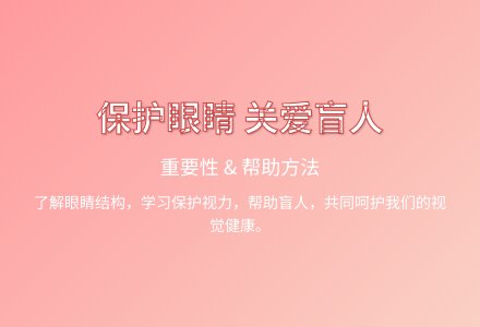 大班健康公开课我的眼睛教案反思-幼师课件网