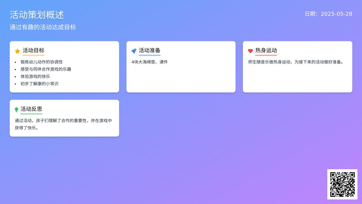 大班健康公开课你我同行教案反思