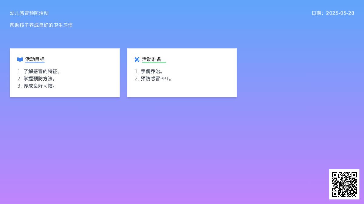 大班健康活动感冒快走开教案反思